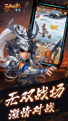 三国挂机传奇 V1.0.0