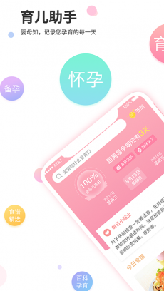 婴母知 V1.9.1