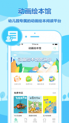 动画绘本馆 V2.3.9