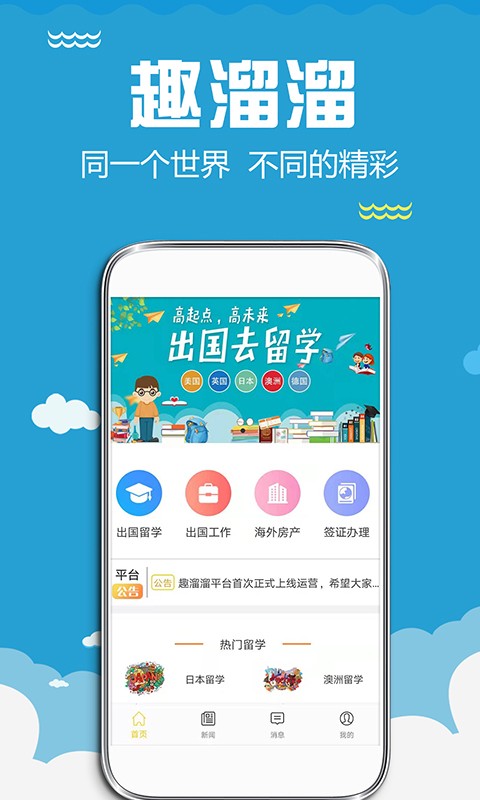 趣溜溜 V1.1.0