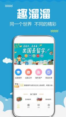 趣溜溜 V1.1.0