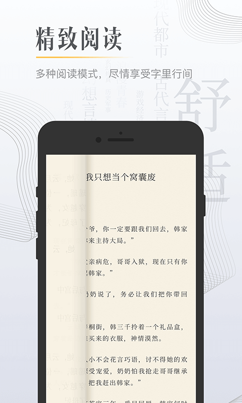 黑岩小说 V4.4.5