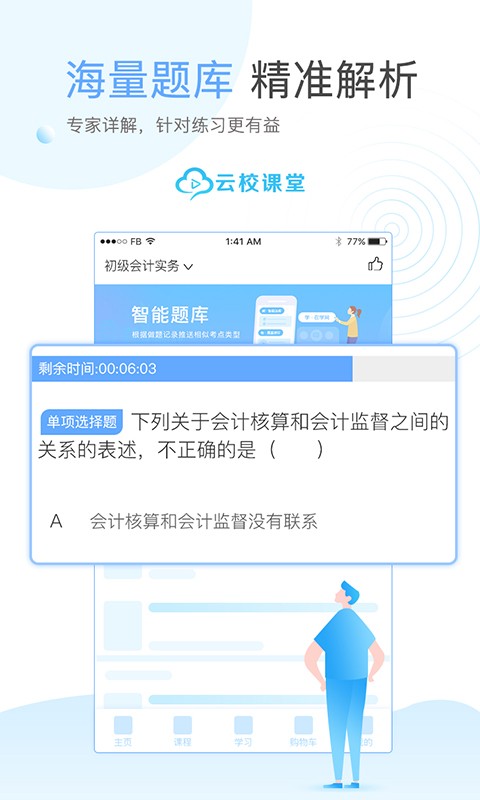 云校课堂 V3.3.0