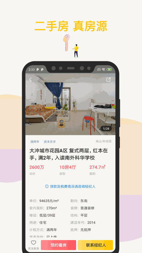 Q房网 V9.8.0