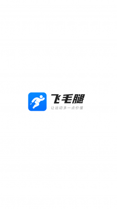 飞毛腿 V1.0.0