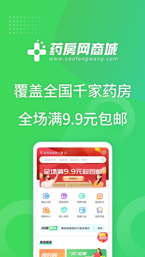 药房网商城网上药店 V4.9.9995