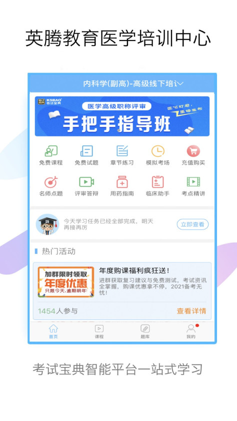 医学高级职称考试宝典 V18.0