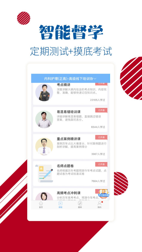 护士护师考试宝典 V8.8.0