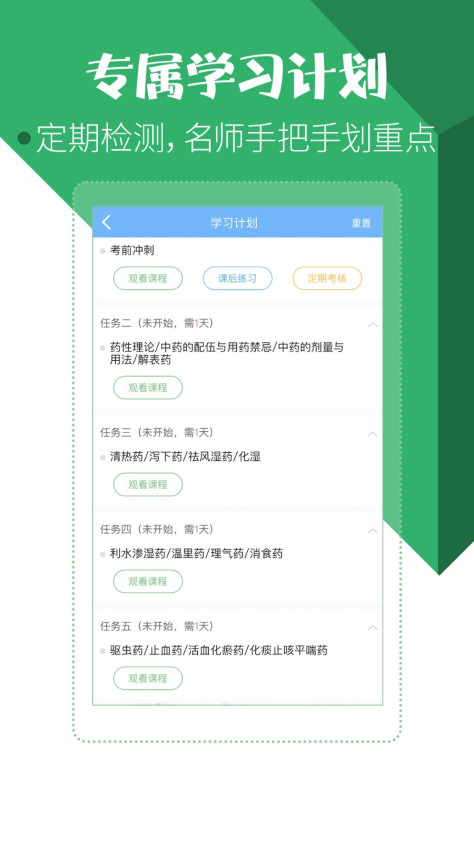 药学药师职称考试宝典 V8.3.0