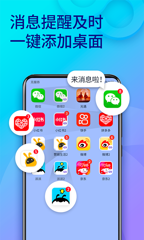 双开助手 V8.9.8