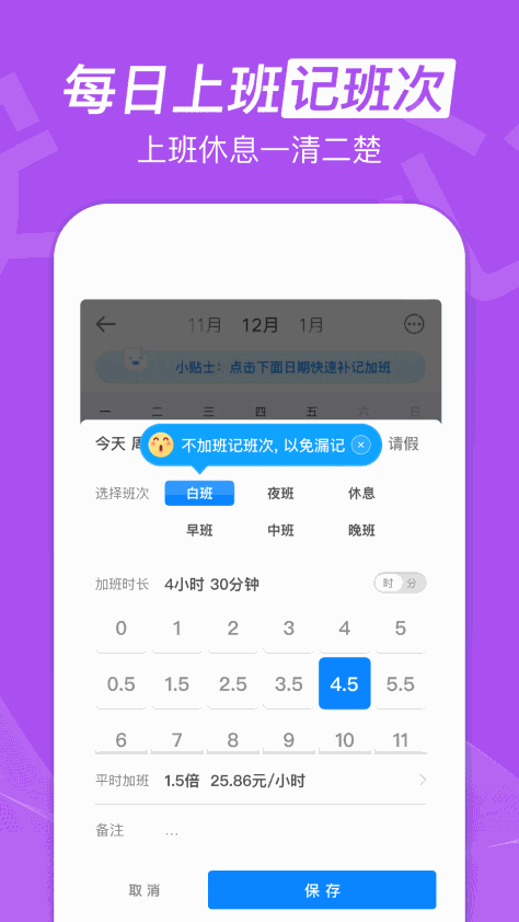 安心记加班 V7.0.11