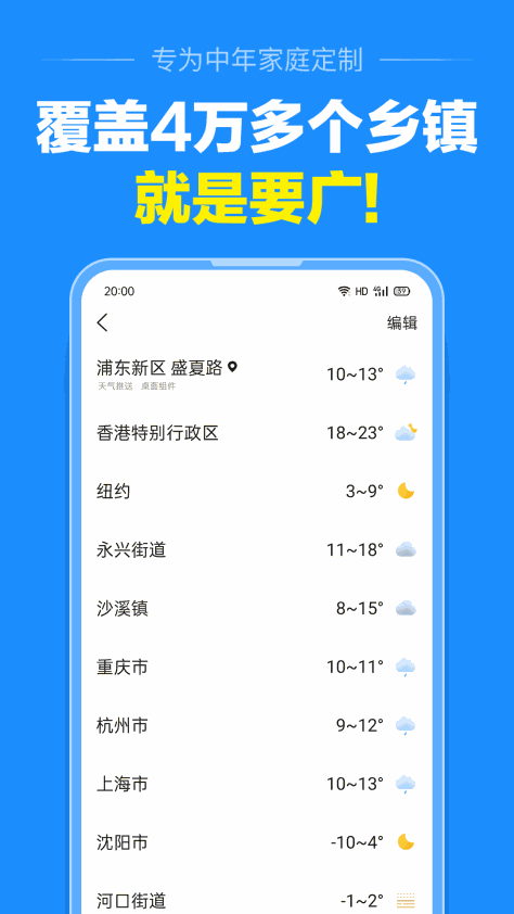 准点天气（大字天气预报） V3.2.0