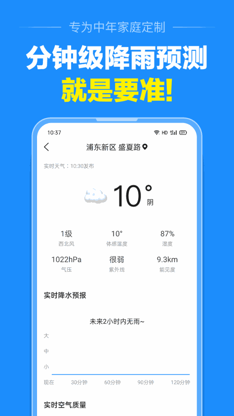 准点天气（大字天气预报） V3.2.0