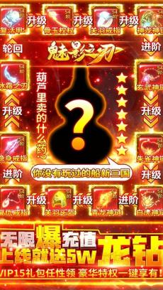 魅影之刃（无限爆充值） V1.0.0