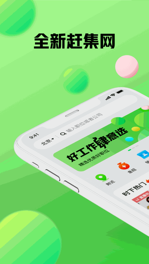 赶集找工作 V10.13.0