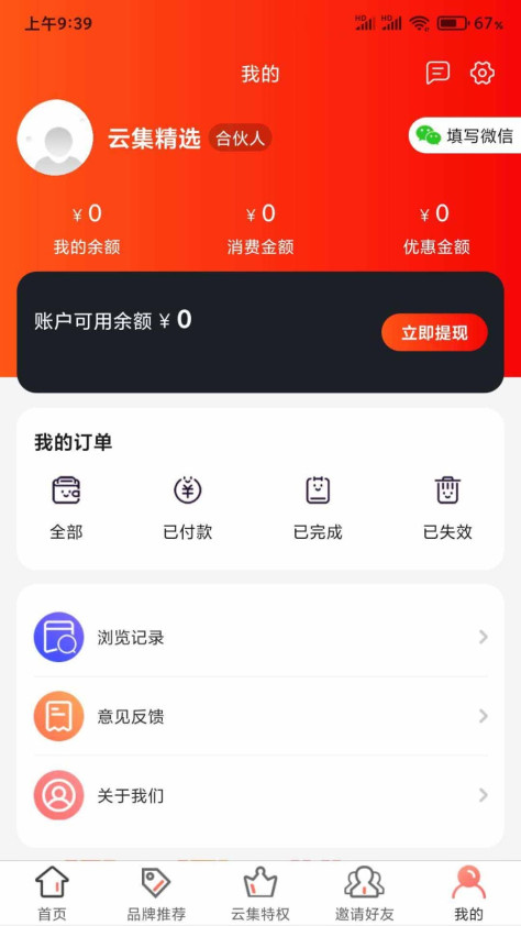 云集精选 V1.0.0