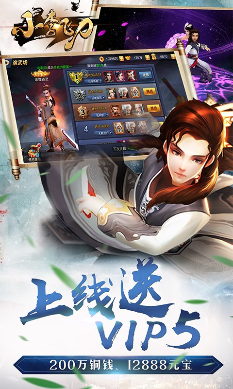 小李飞刀 V2.1.0