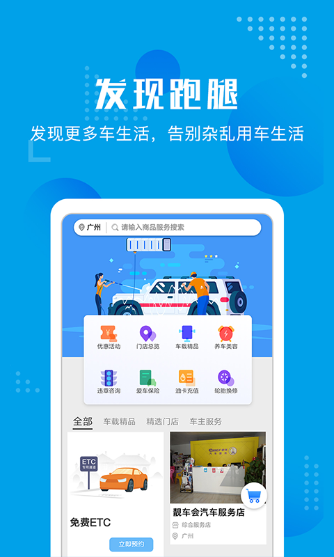 车便捷养车 V2.1.7