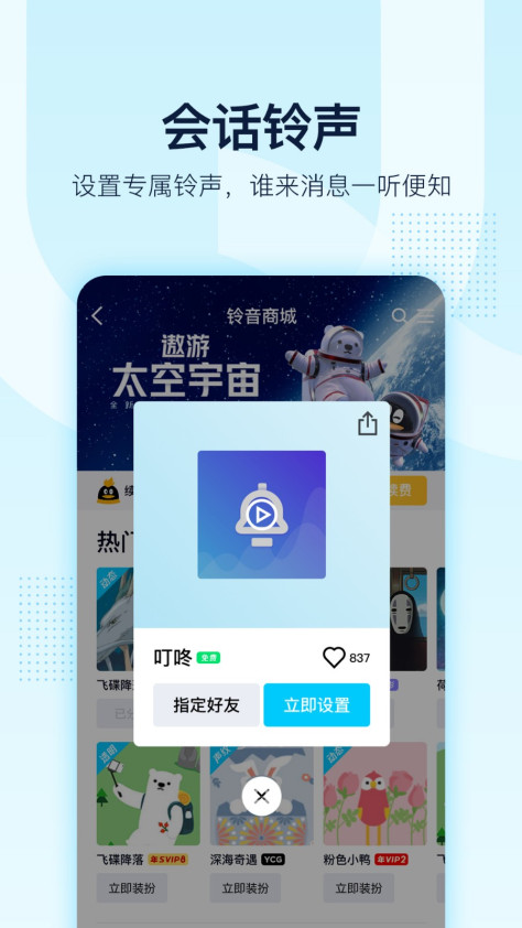 QQ V8.8.0