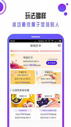 快鸟打卡 V1.0.2