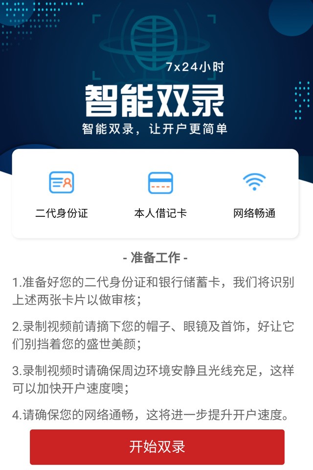 华鑫股票开户（成都） V2.08.002