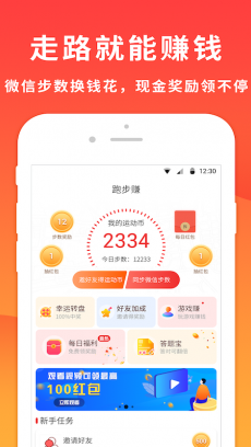 跑步赚 V1.5.3