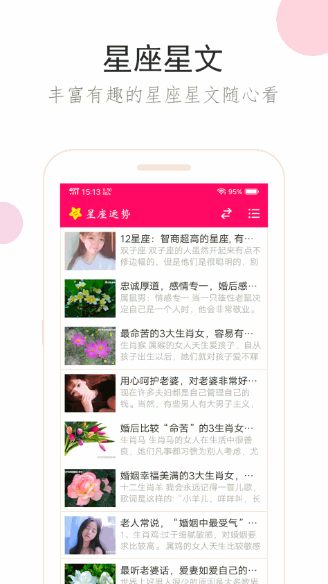 星座运势 V2.9.8