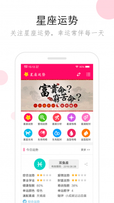 星座运势 V2.9.8