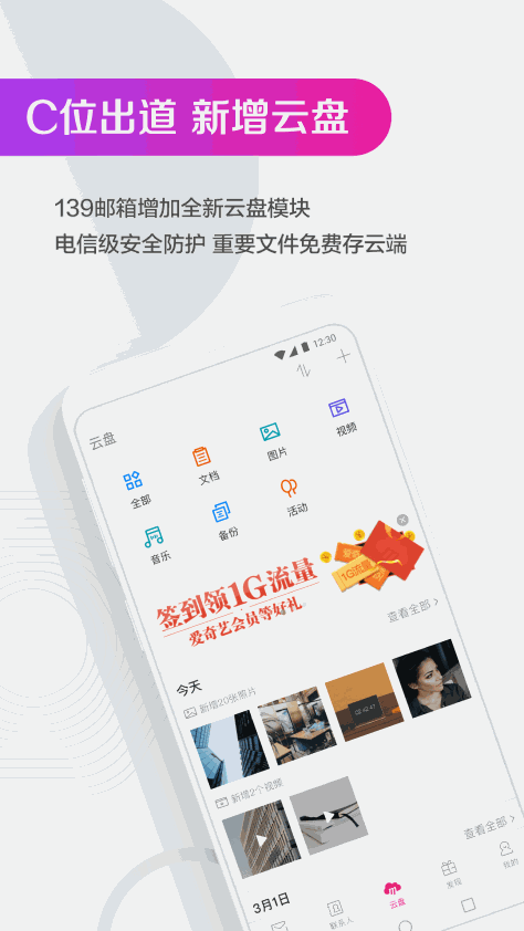 139邮箱 V8.9.7