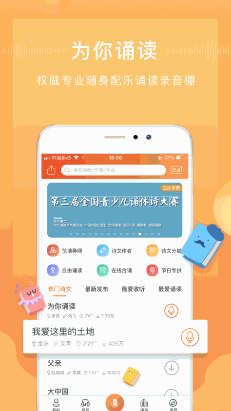 为你诵读 V5.6.2