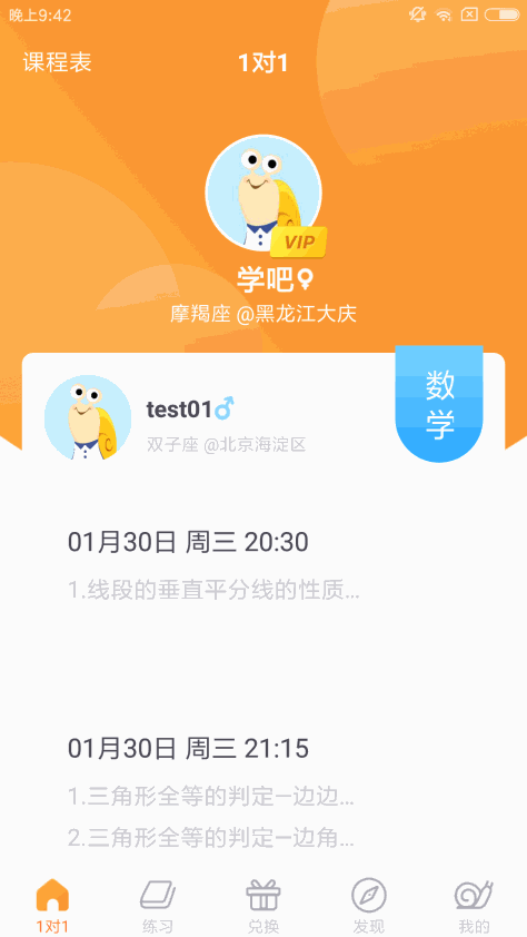 学吧课堂 V5.1.28