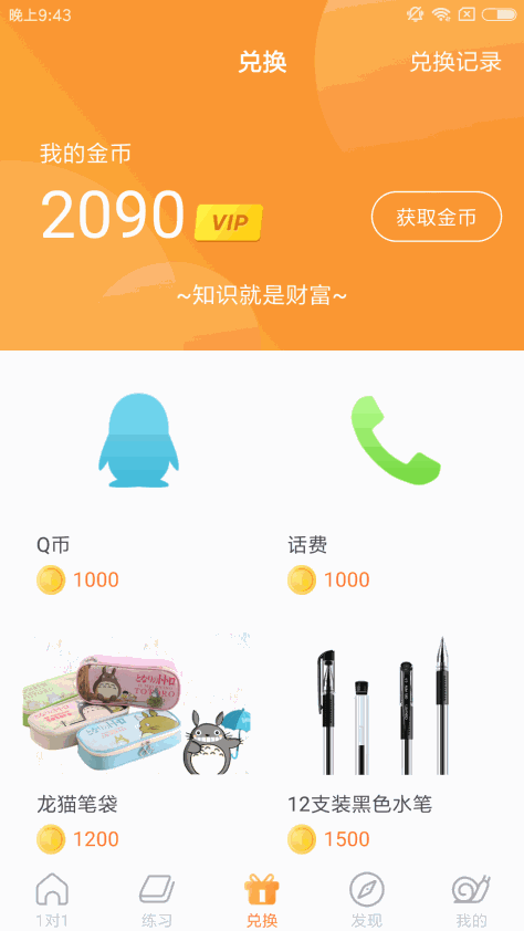 学吧课堂 V5.1.28