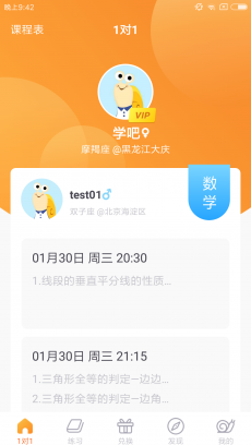 学吧课堂 V5.1.28