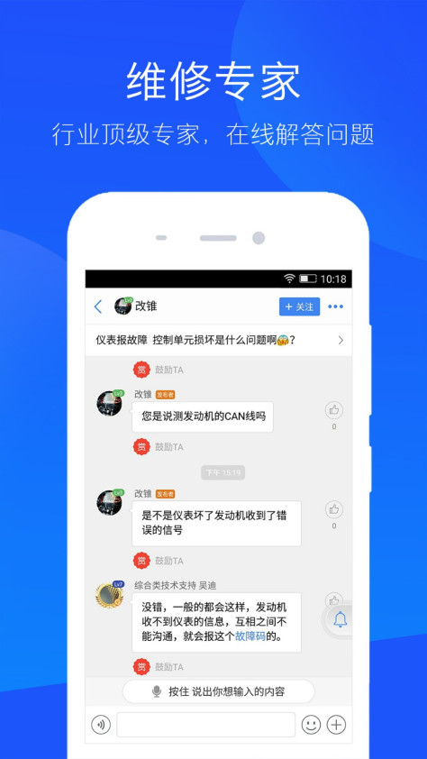 技师帮 V1.6.9