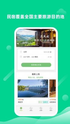 逸民宿 V1.4.3