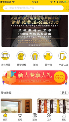 古琴会Guqin V3.0.2