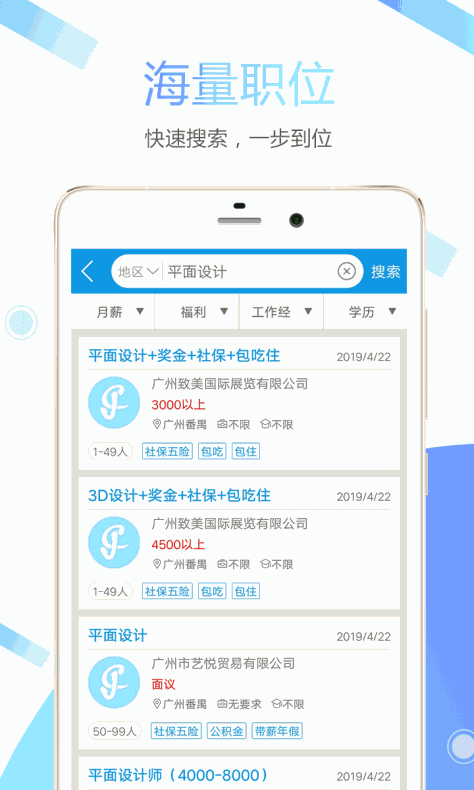 俊才网求职端 V8.5.5