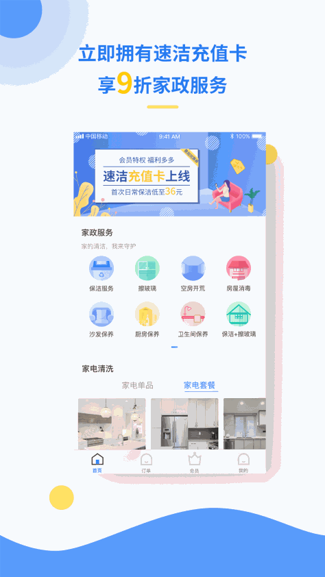 叮当速洁 V1.3.2