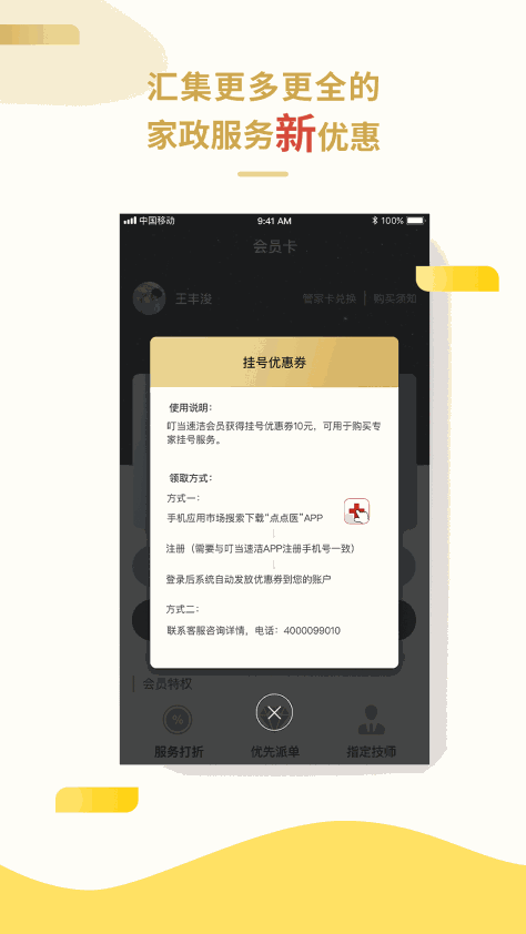 叮当速洁 V1.3.2