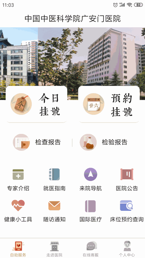 广安门医院 V3.5.7