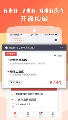 货拉拉司机版 V5.9.37
