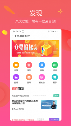 丁丁心理研习社 V3.7.0