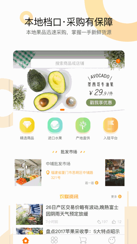 农联在线 V2.4.0