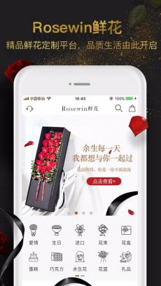 Rosewin鲜花 V5.1.17