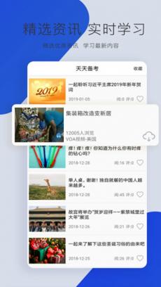 英语四级听力 V6.3.0