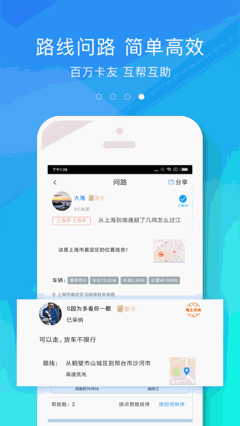 货车宝导航 V2.0.3.8