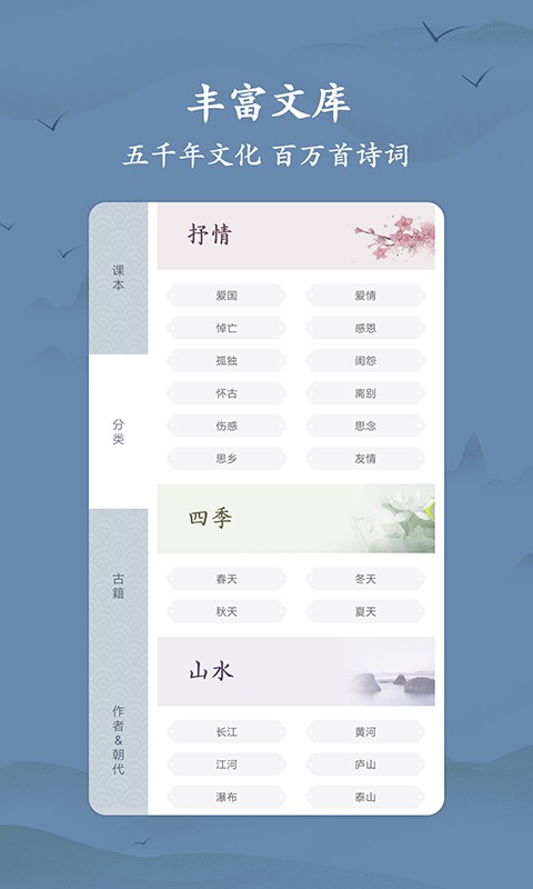 古诗词大全 V1.3.7