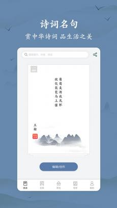 古诗词大全 V1.3.7