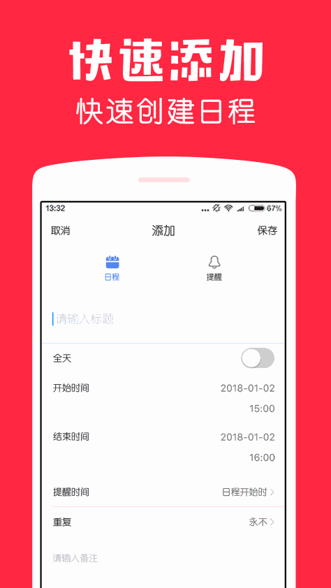 鲨鱼日历 V1.0.5