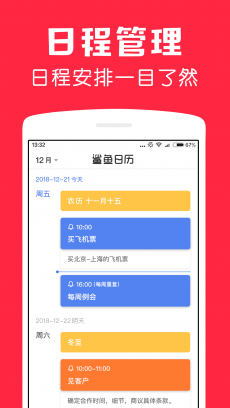 鲨鱼日历 V1.0.5